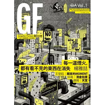 Graphic Fiction圖文主張VOL.1