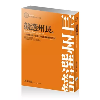 競選州長：馬克吐溫中短篇小說選