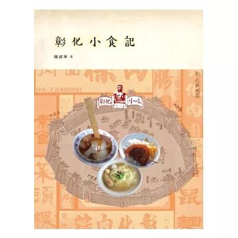 彰化小食記