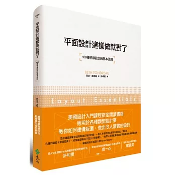 平面設計這樣做就對了