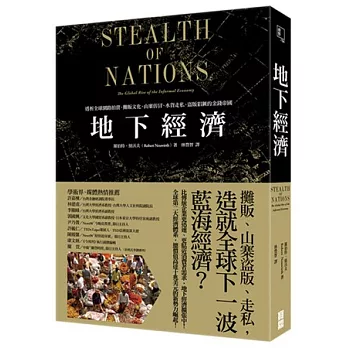 地下經濟：透析全球網路拍賣、攤販文化、山寨仿冒、水貨走私、盜版猖獗的金錢帝國