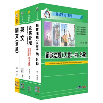 102年中華郵政-內外勤人員.升資考<學儒>