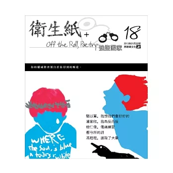 衛生紙+18：強盜國家