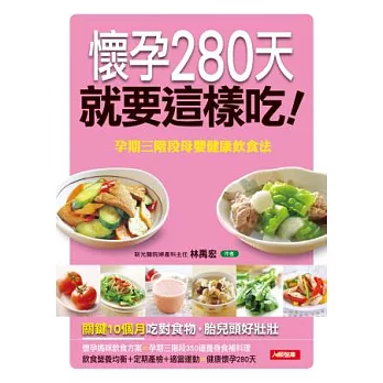 懷孕280天就要這樣吃