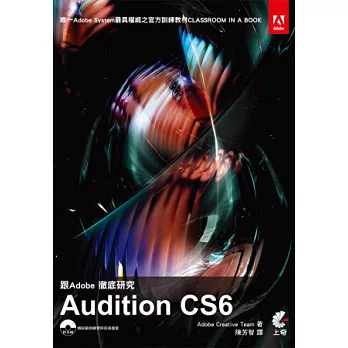 跟Adobe徹底研究Audition CS6(附光碟)