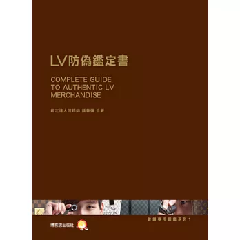 LV防偽鑑定書