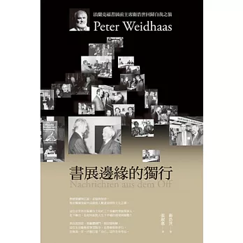 書展邊緣的獨行：法蘭克福書展前主席衛浩世回歸自我之旅