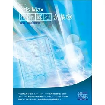3ds Max 視訊課程合集(39)