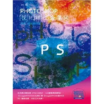 PHOTOSHOP 視訊課程合集(34)