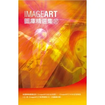 ImageART圖庫精選集(37)(附光碟)