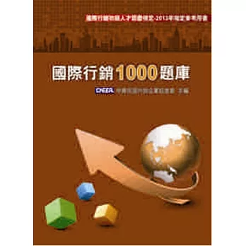 國際行銷1000題庫6/e