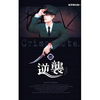 逆襲：犯罪側寫師01