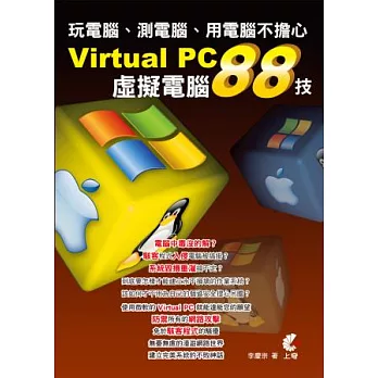 Virtual PC虛擬電腦88技