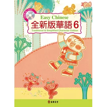 全新版華語 Easy Chinese 第六冊(加註簡體字版)附電子教科書