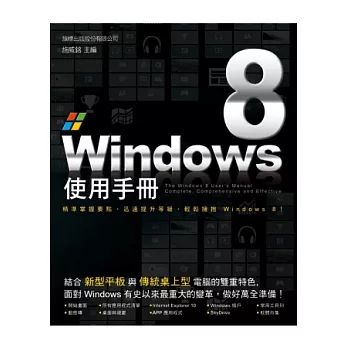 Windows 8 使用手冊