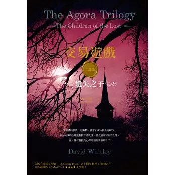 交易遊戲二部曲：遺失之子
