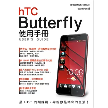 HTC Butterfly 使用手冊