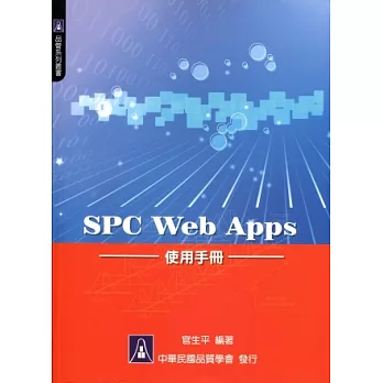 SPC Web Apps 使用手冊