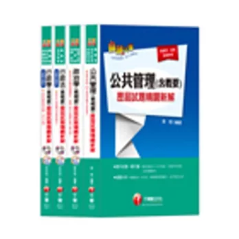 102年一般行政科專業科目考古題全套(普考/地方四等)