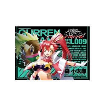 天元突破 紅蓮螺巖 09