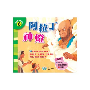 阿拉丁神燈VCD