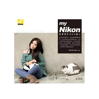 My Nikon：從零到Nikon達人