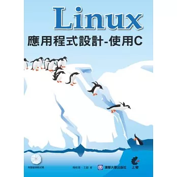 Linux 應用程式設計：使用C(附光碟)