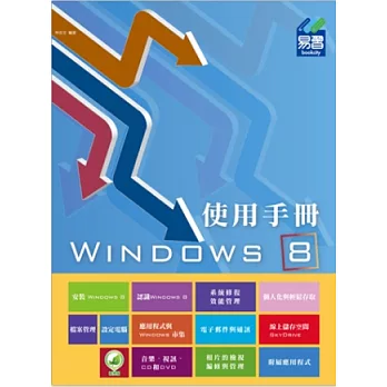 Windows 8 使用手冊快速入門