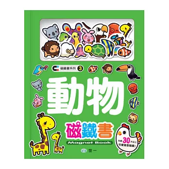 動物磁鐵書