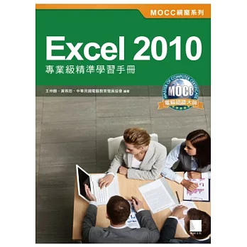 Excel 2010專業級精準學習手冊(附光碟)