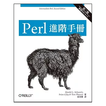 Perl 進階手冊(第二版)