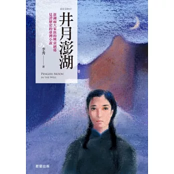 井月澎湖（新版）