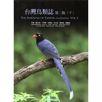 台灣鳥類誌第二版(下) [精裝]