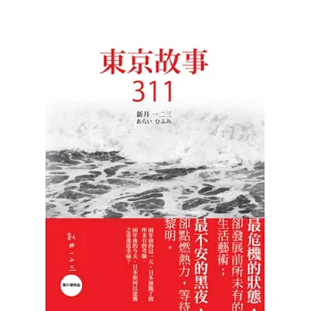 東京故事311