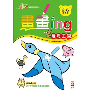 畫畫ing：飛鳥王國