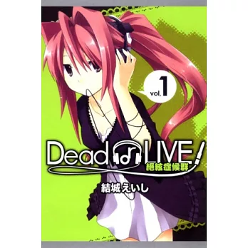 Dead or LIVE 絕絃症候群 1