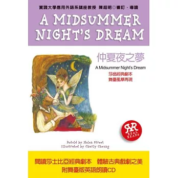 一生必學的英文閱讀：仲夏夜之夢(附朗讀CD)