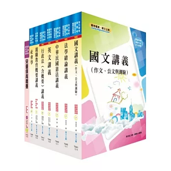 地方四等、普考（保育人員）套書