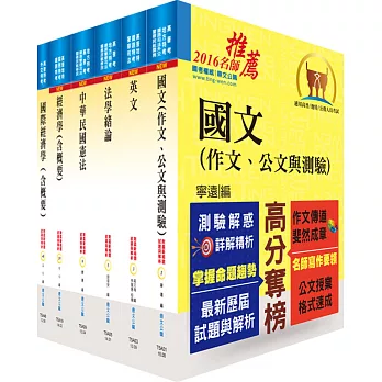 地方四等、普考（經建行政）套書