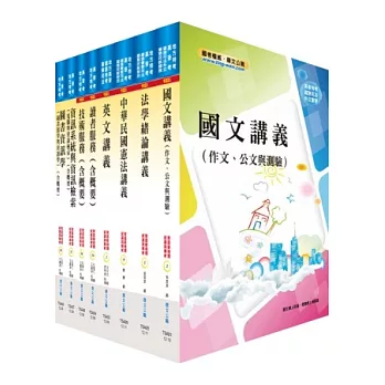 地方四等、普考（圖書資訊管理）套書