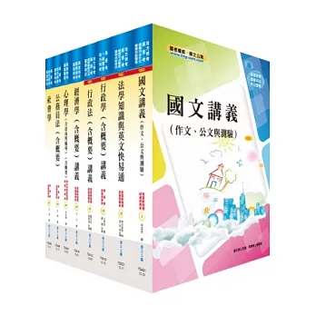 地方三等、高考三級（財經廉政）套書