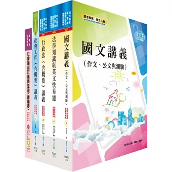 地方三等、高考三級（公職社會工作師）套書