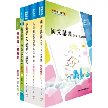 地方三等、高考三級（統計）套書（不含抽樣方法及迴歸分析）