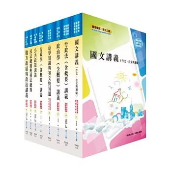 地方三等、高考三級（一般民政）套書