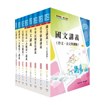 地方四等、普考（財經廉政）套書