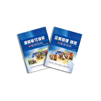 鐵路佐級(運輸營運)專業科目套書