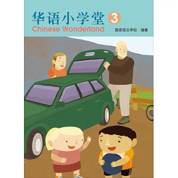 簡體版華語小學堂-(3)課本