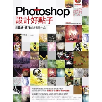 Photoshop 設計好點子：用靈感+技巧創造視覺作品