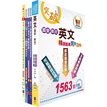 台電公司新進僱用人員（養成班）招考（土木工程）模擬試題套書（不含土木、建築工程概要）