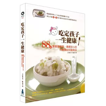 吃定孩子一生健康：88道讓寶寶健康、 媽媽安心的有機嬰幼兒副食品